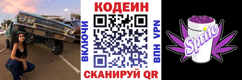Кодеиновый сироп Lean Purple Drank  закладки  Луза 