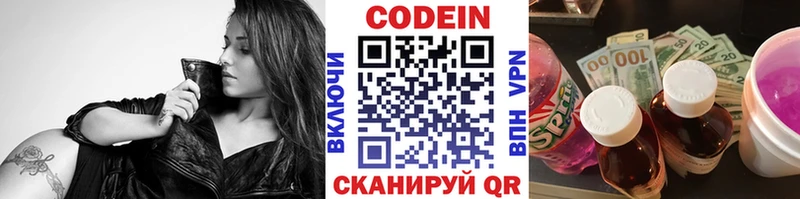 Codein напиток Lean (лин) Луза